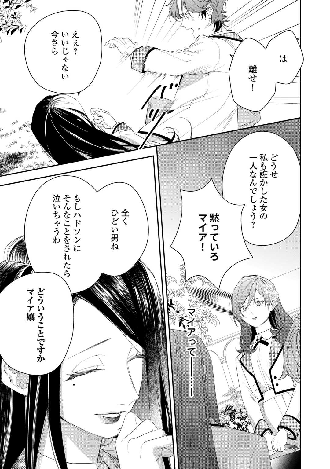 IMA MADE BAKA NI SARETEITA KIYOWA REIJOU NI TENSEI SHITARA, TONDEMO NAI KOTO NI NATTA HANASHI, KIKU? Chapter 3 page 25 - nihonkuni.com