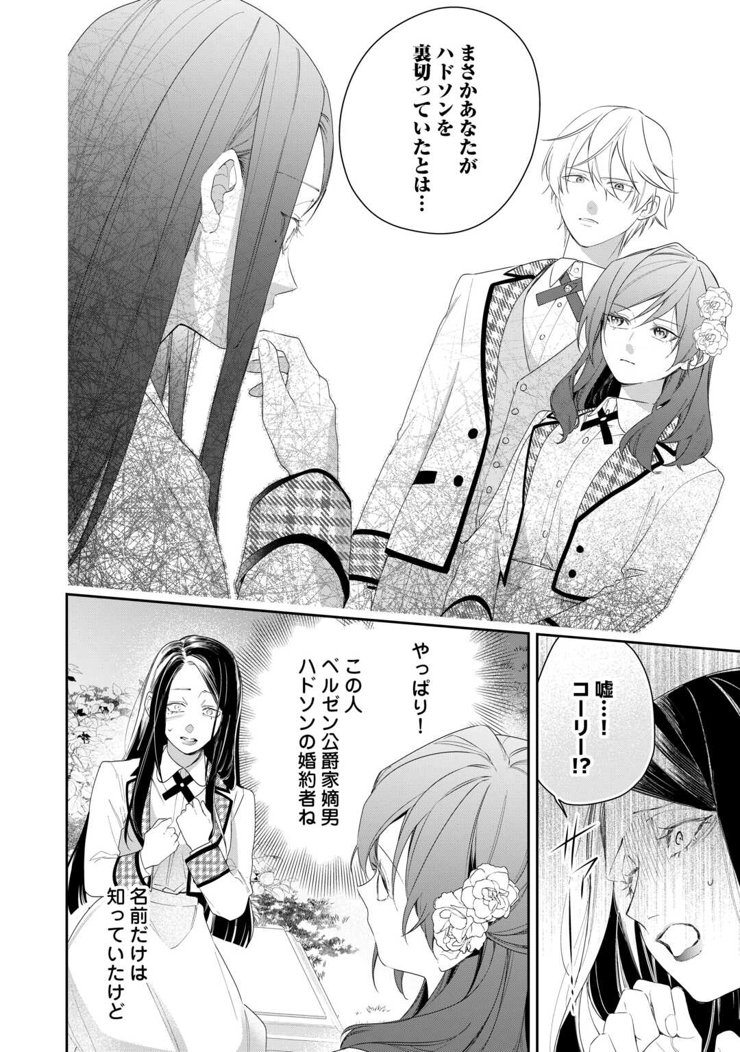 IMA MADE BAKA NI SARETEITA KIYOWA REIJOU NI TENSEI SHITARA, TONDEMO NAI KOTO NI NATTA HANASHI, KIKU? Chapter 3 page 26 - nihonkuni.com