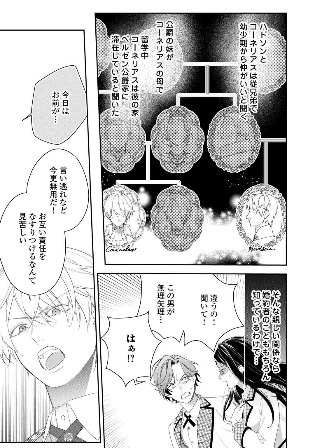 IMA MADE BAKA NI SARETEITA KIYOWA REIJOU NI TENSEI SHITARA, TONDEMO NAI KOTO NI NATTA HANASHI, KIKU? Chapter 3 page 27 - nihonkuni.com