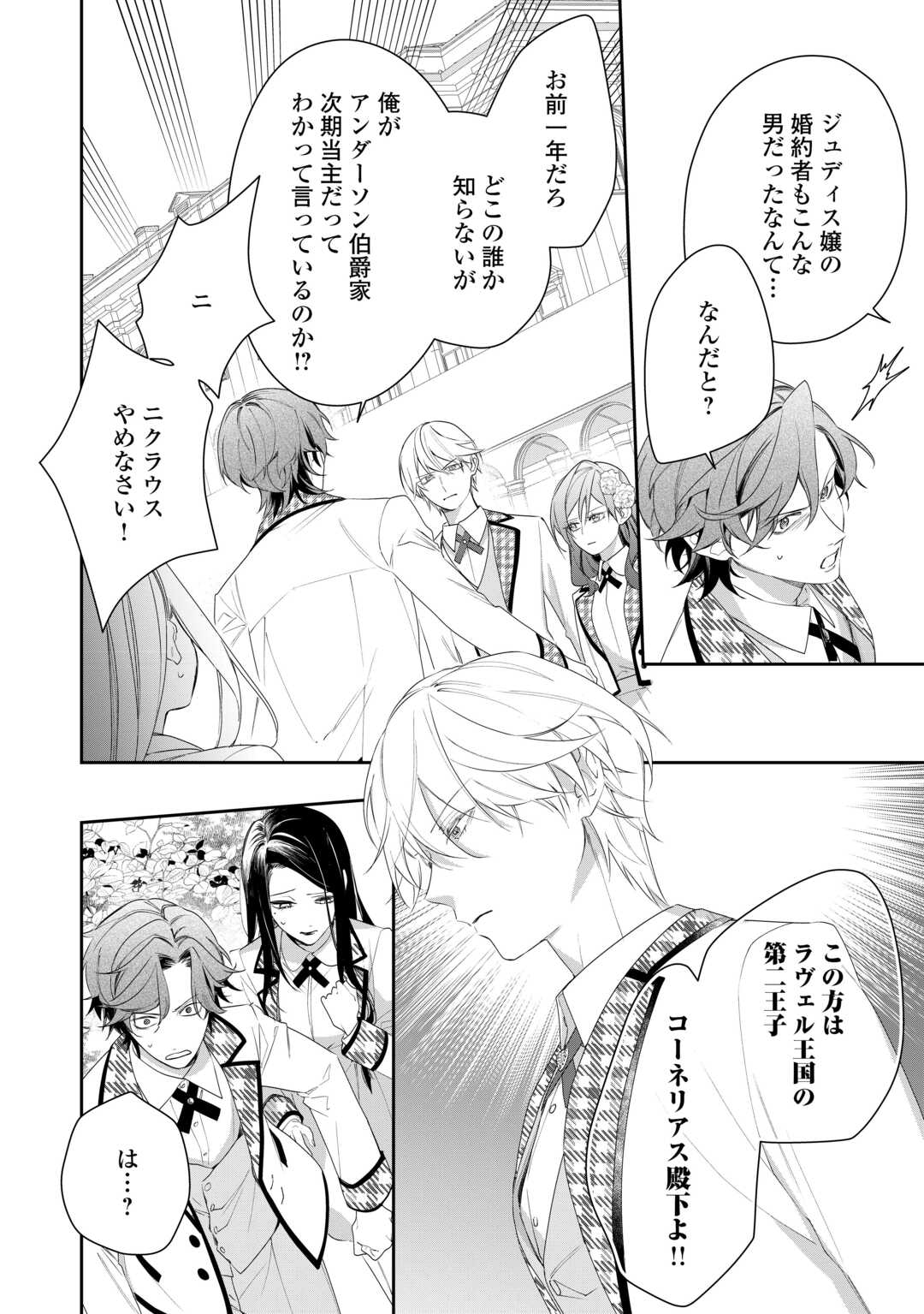 IMA MADE BAKA NI SARETEITA KIYOWA REIJOU NI TENSEI SHITARA, TONDEMO NAI KOTO NI NATTA HANASHI, KIKU? Chapter 3 page 28 - nihonkuni.com