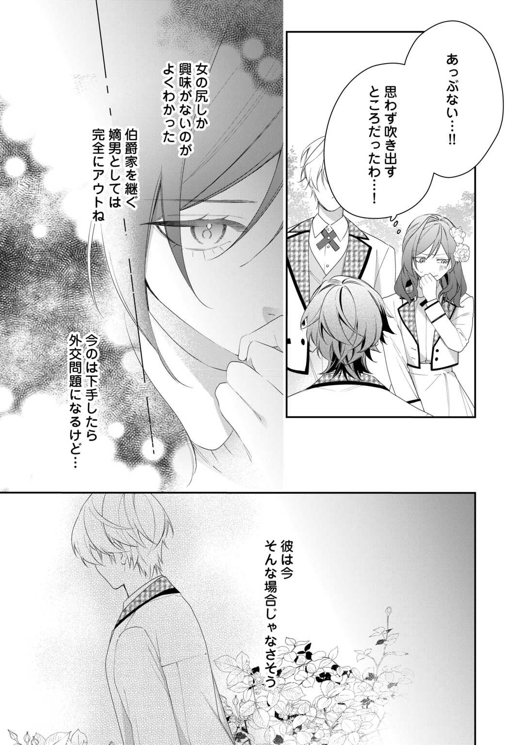 IMA MADE BAKA NI SARETEITA KIYOWA REIJOU NI TENSEI SHITARA, TONDEMO NAI KOTO NI NATTA HANASHI, KIKU? Chapter 3 page 29 - nihonkuni.com