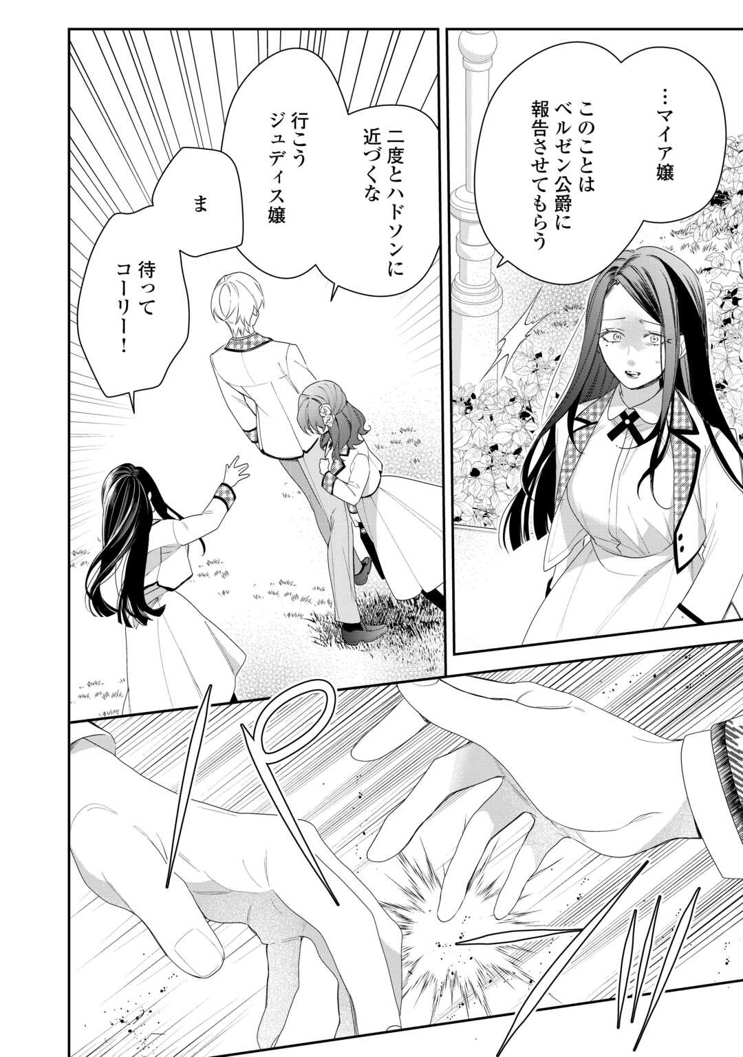 IMA MADE BAKA NI SARETEITA KIYOWA REIJOU NI TENSEI SHITARA, TONDEMO NAI KOTO NI NATTA HANASHI, KIKU? Chapter 3 page 30 - nihonkuni.com