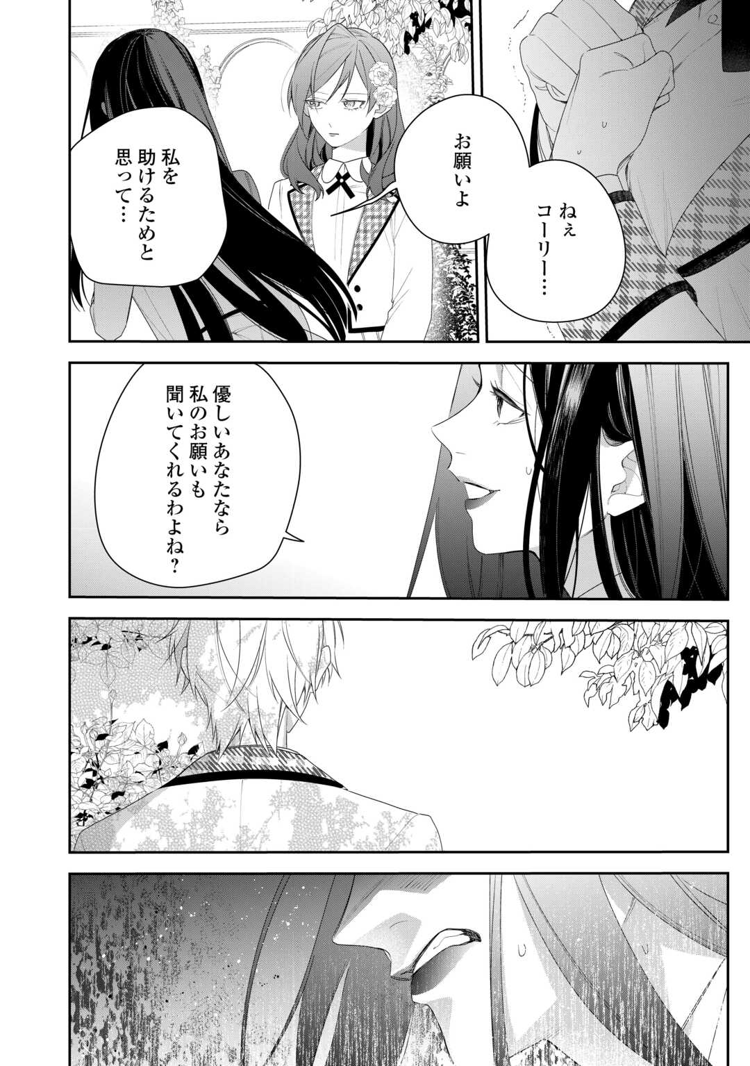 IMA MADE BAKA NI SARETEITA KIYOWA REIJOU NI TENSEI SHITARA, TONDEMO NAI KOTO NI NATTA HANASHI, KIKU? Chapter 3 page 32 - nihonkuni.com