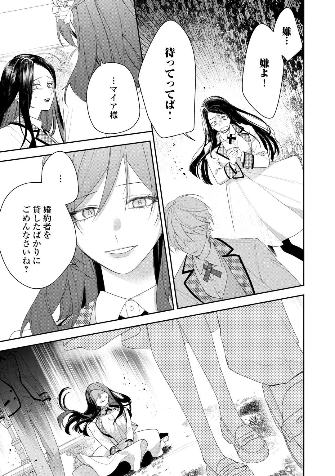 IMA MADE BAKA NI SARETEITA KIYOWA REIJOU NI TENSEI SHITARA, TONDEMO NAI KOTO NI NATTA HANASHI, KIKU? Chapter 3 page 33 - nihonkuni.com
