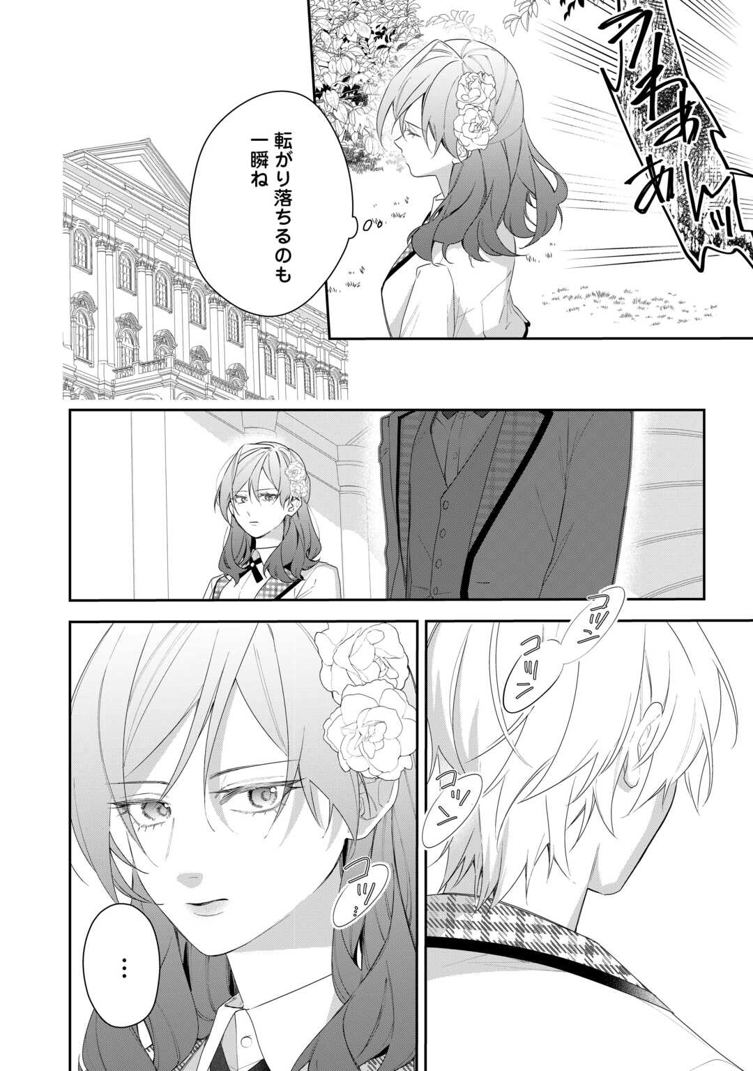 IMA MADE BAKA NI SARETEITA KIYOWA REIJOU NI TENSEI SHITARA, TONDEMO NAI KOTO NI NATTA HANASHI, KIKU? Chapter 3 page 34 - nihonkuni.com