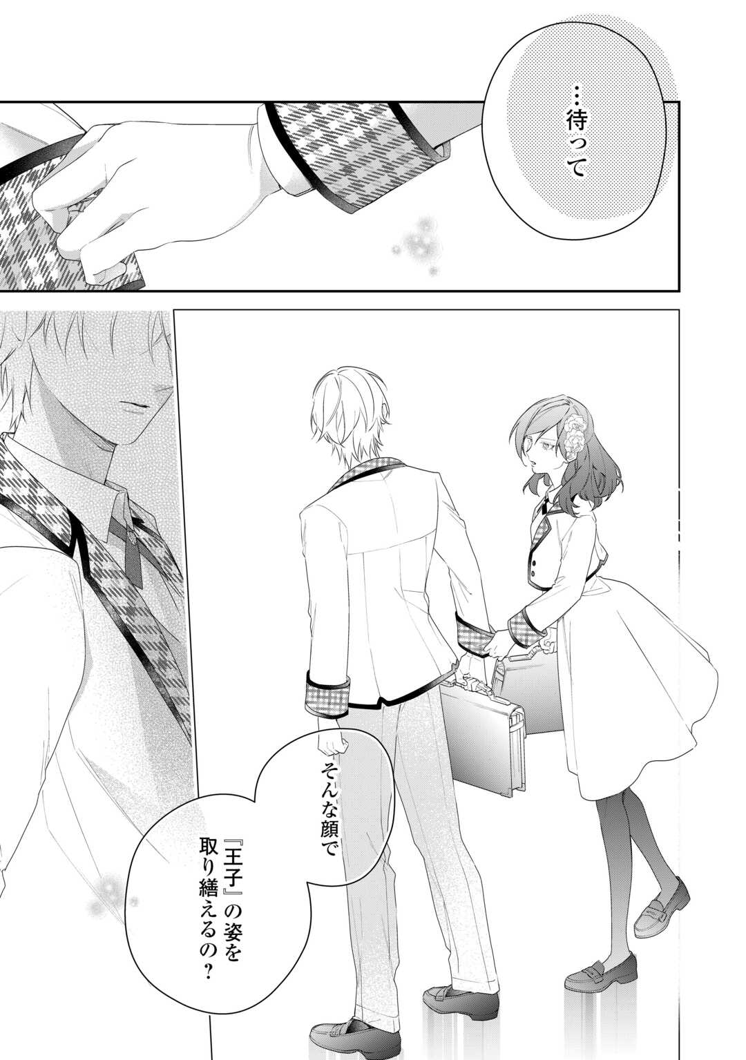 IMA MADE BAKA NI SARETEITA KIYOWA REIJOU NI TENSEI SHITARA, TONDEMO NAI KOTO NI NATTA HANASHI, KIKU? Chapter 3 page 35 - nihonkuni.com