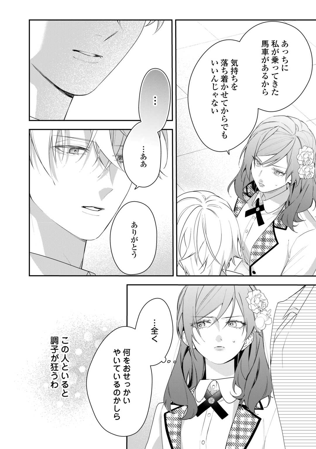 IMA MADE BAKA NI SARETEITA KIYOWA REIJOU NI TENSEI SHITARA, TONDEMO NAI KOTO NI NATTA HANASHI, KIKU? Chapter 3 page 36 - nihonkuni.com