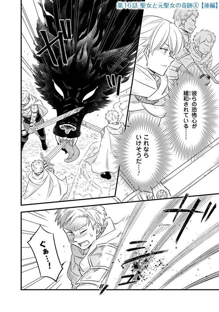 ZENSE SEIJO DATTA WATASHI WA KUSUSHI NI NARIMASHITA Chapter 16.2 page 1 - nihonkuni.com