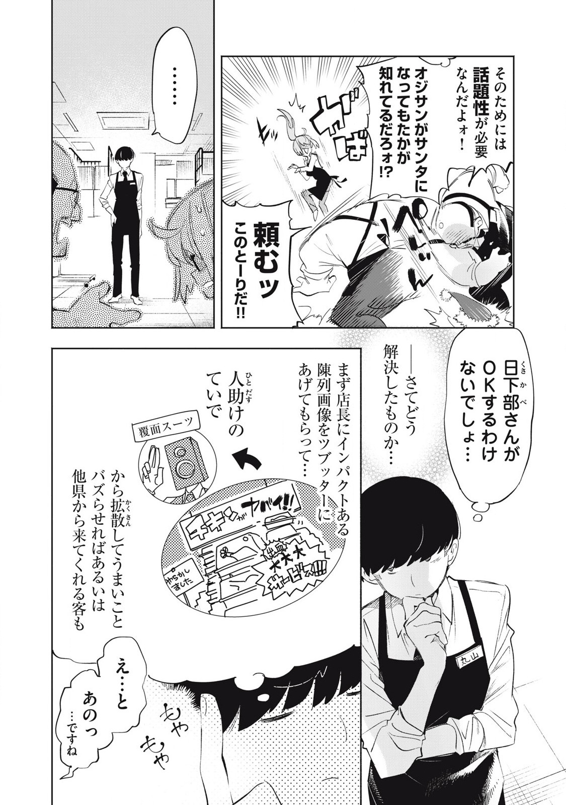 KIMIIRO X LIVER - KON'YA MO BELL NI OSHIETE KUDASAI Chapter 31.2 - Page 3