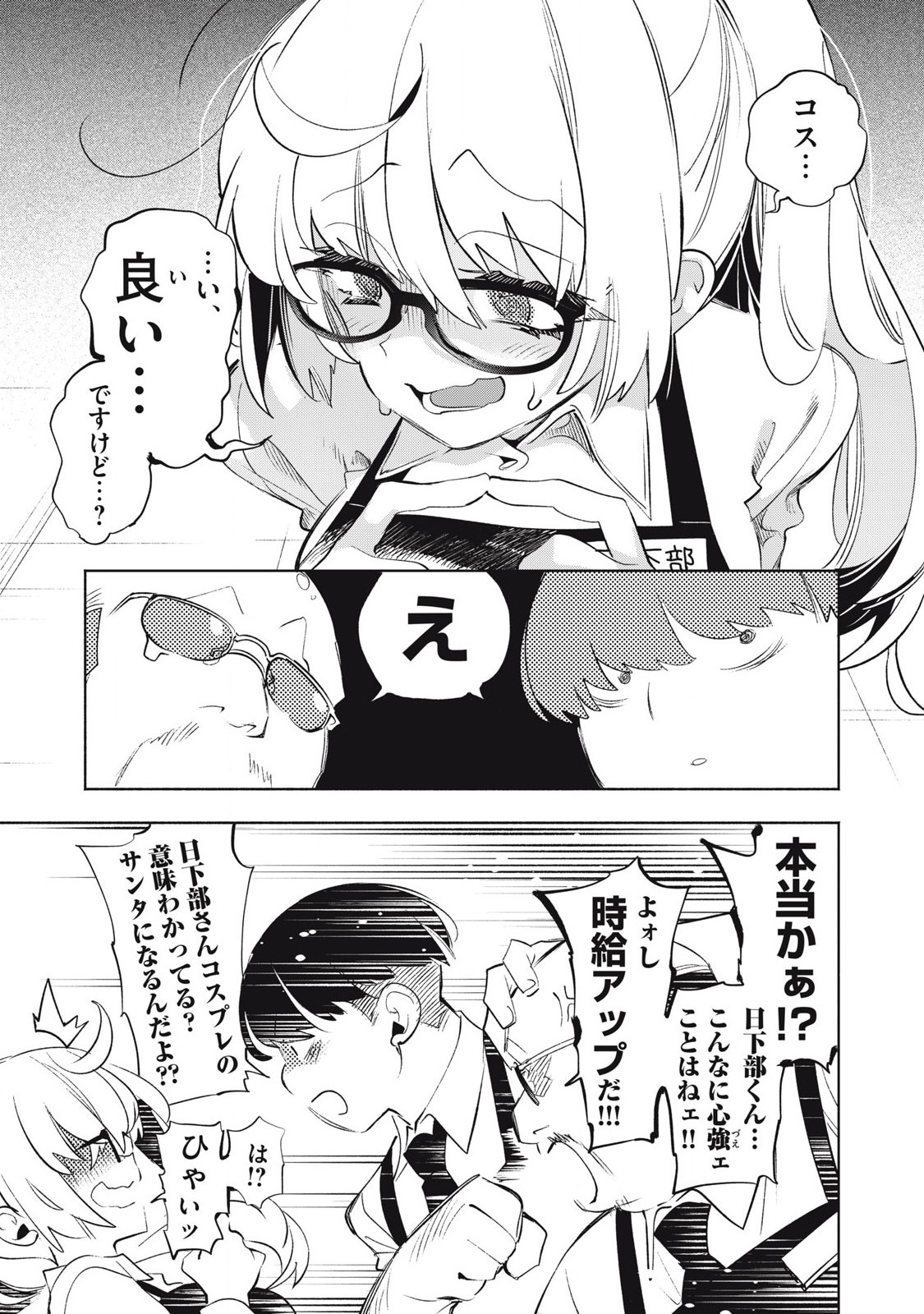 KIMIIRO X LIVER - KON'YA MO BELL NI OSHIETE KUDASAI Chapter 31.2 - Page 4