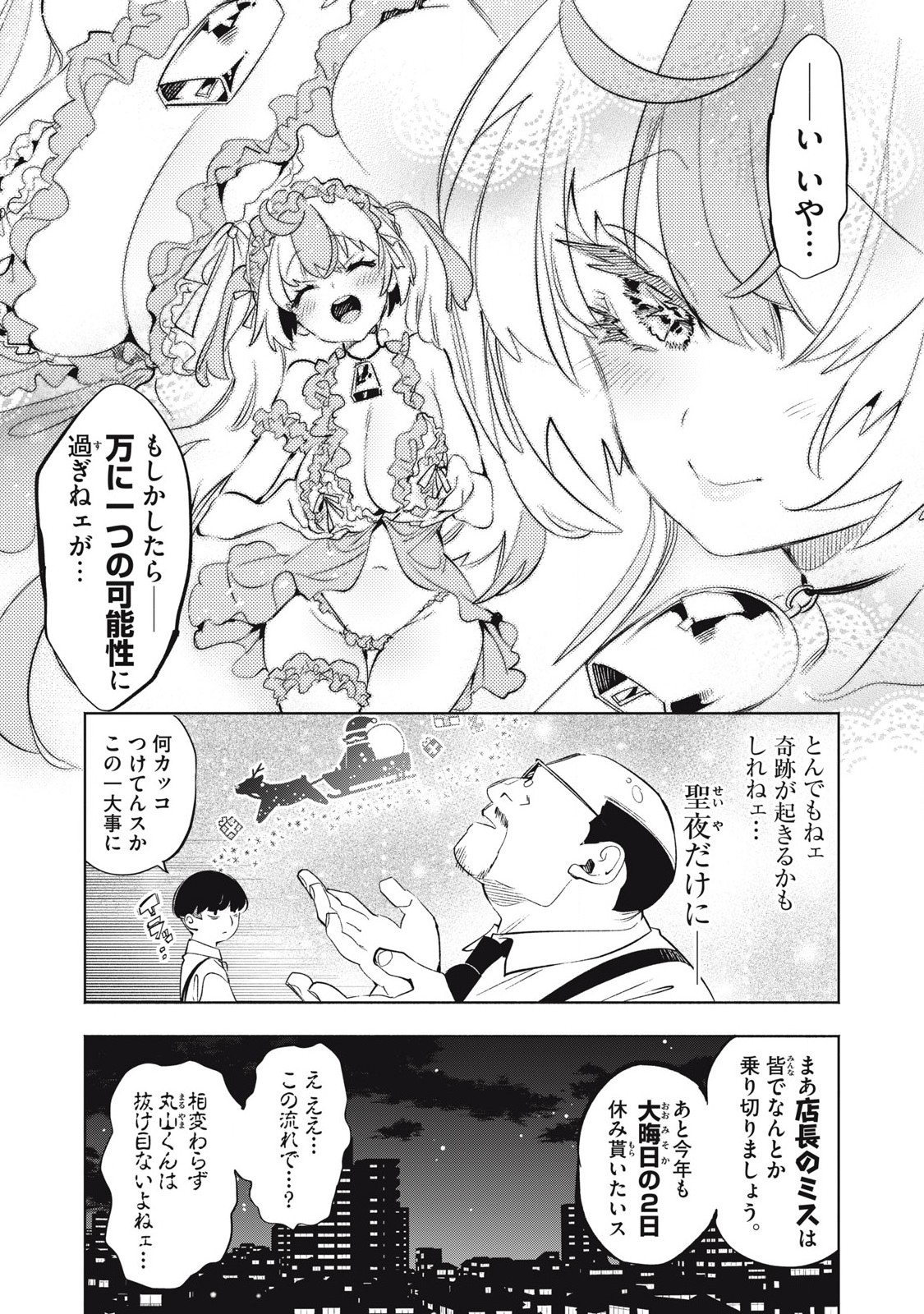 KIMIIRO X LIVER - KON'YA MO BELL NI OSHIETE KUDASAI Chapter 31.2 - Page 6