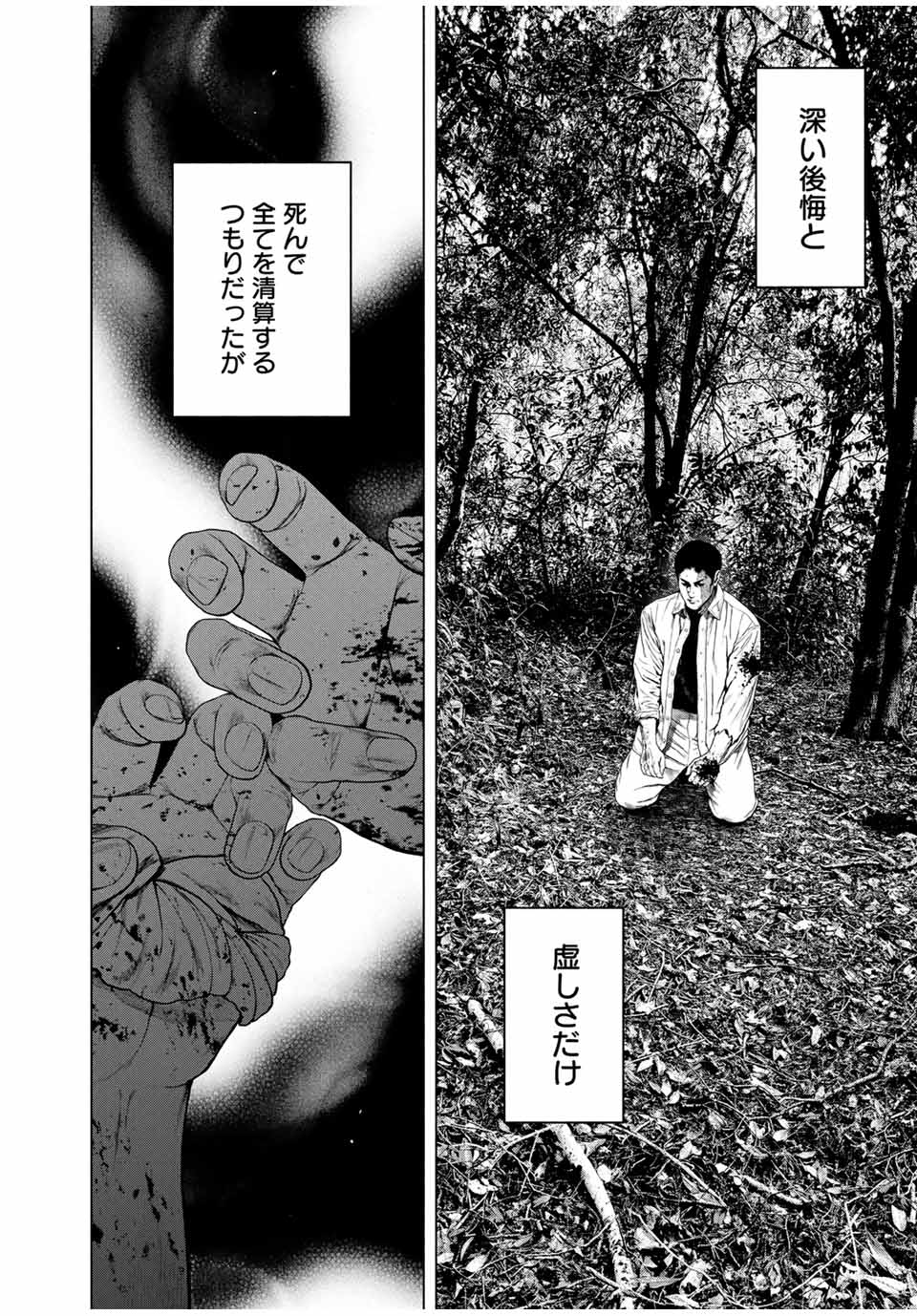 Read FURITSUMORE KODOKU NA SHI YO Chapter 68.2 [High Quality / Full] - Page 8 - nicomanga.net
