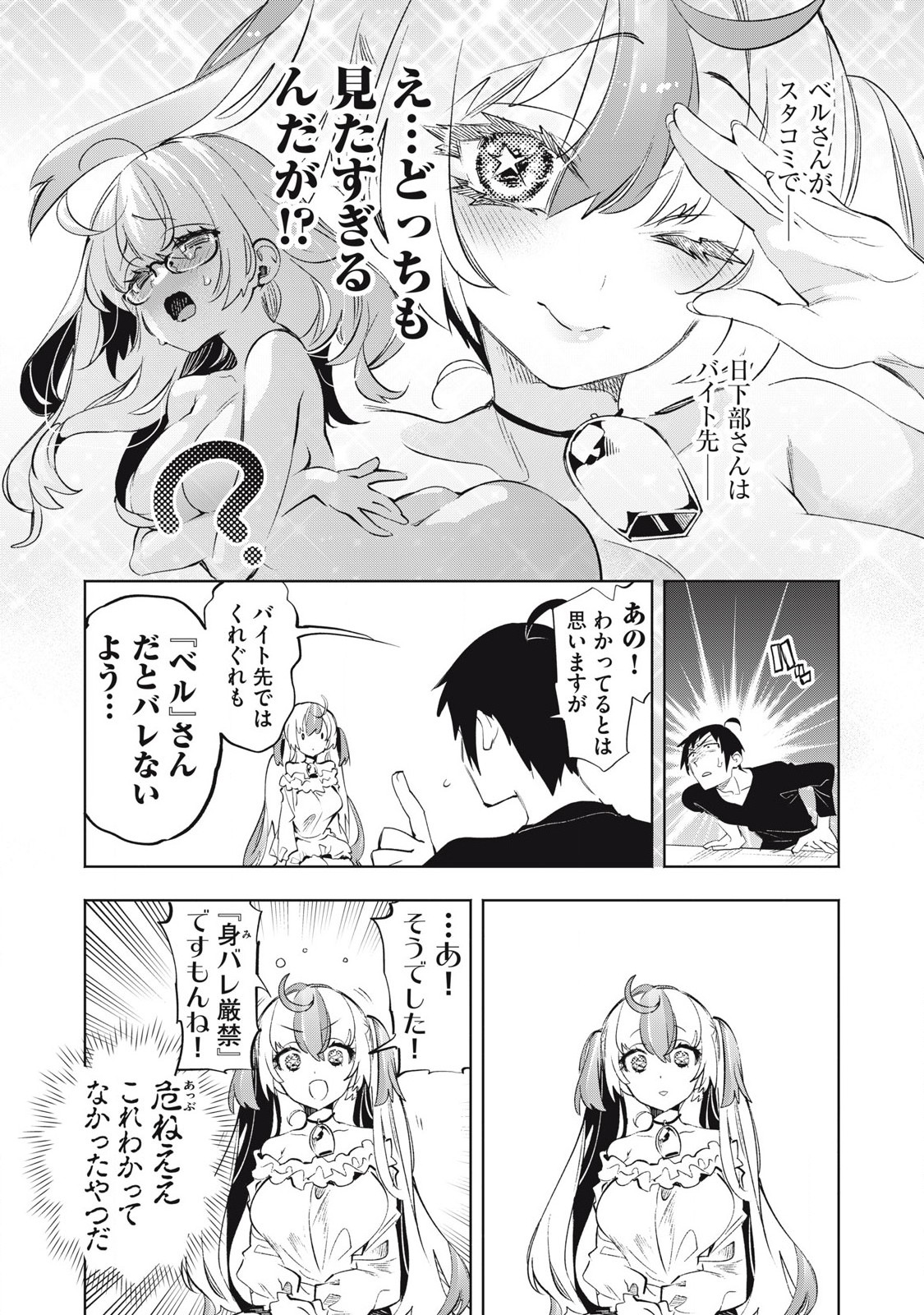 KIMIIRO X LIVER - KON'YA MO BELL NI OSHIETE KUDASAI Chapter 31.2 - Page 8
