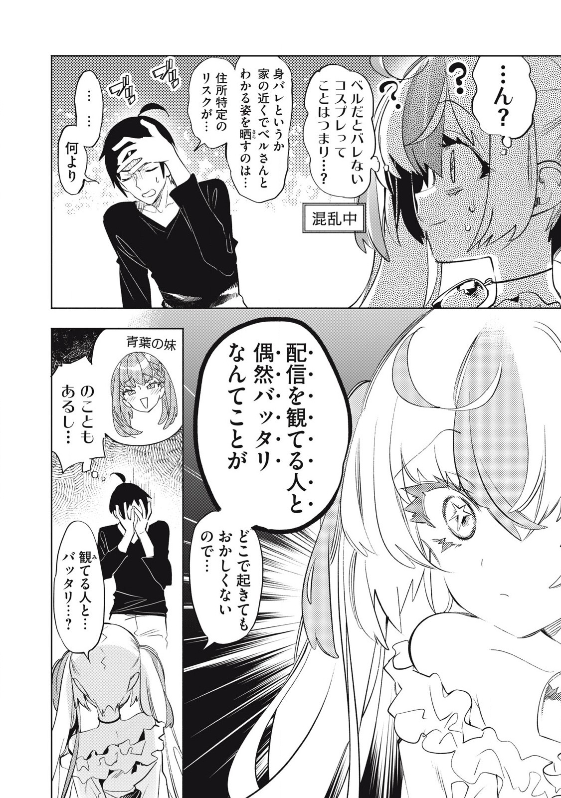 KIMIIRO X LIVER - KON'YA MO BELL NI OSHIETE KUDASAI Chapter 31.2 - Page 9