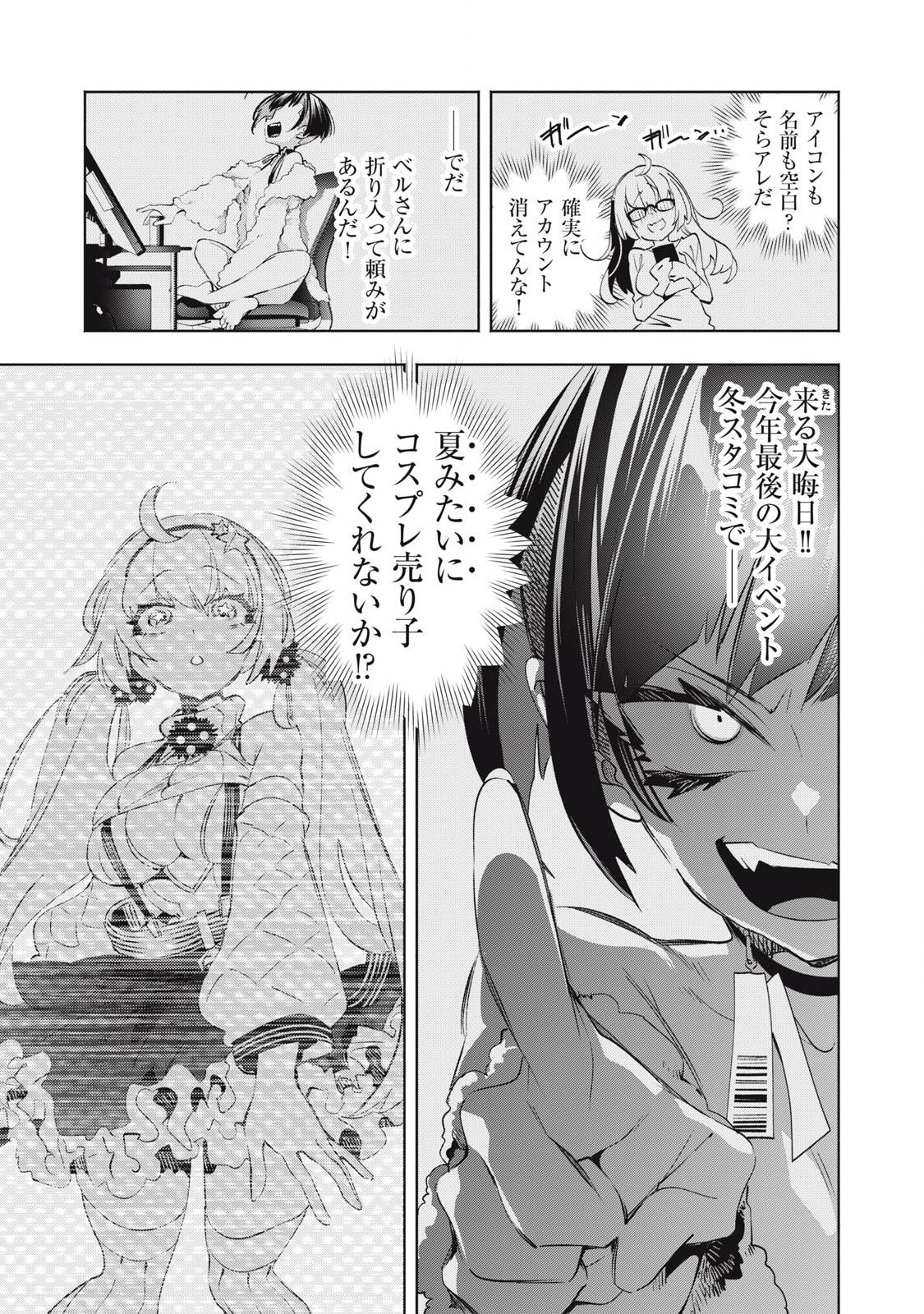KIMIIRO X LIVER - KON'YA MO BELL NI OSHIETE KUDASAI Chapter 31.2 - Page 10
