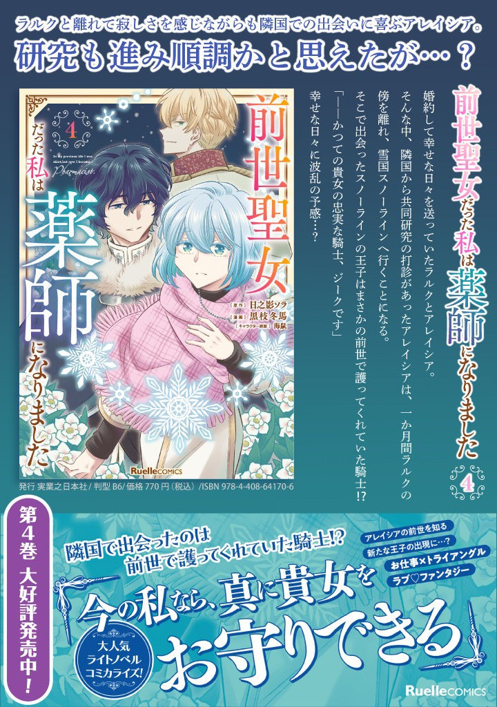ZENSE SEIJO DATTA WATASHI WA KUSUSHI NI NARIMASHITA Chapter 16.2 page 10 - nihonkuni.com