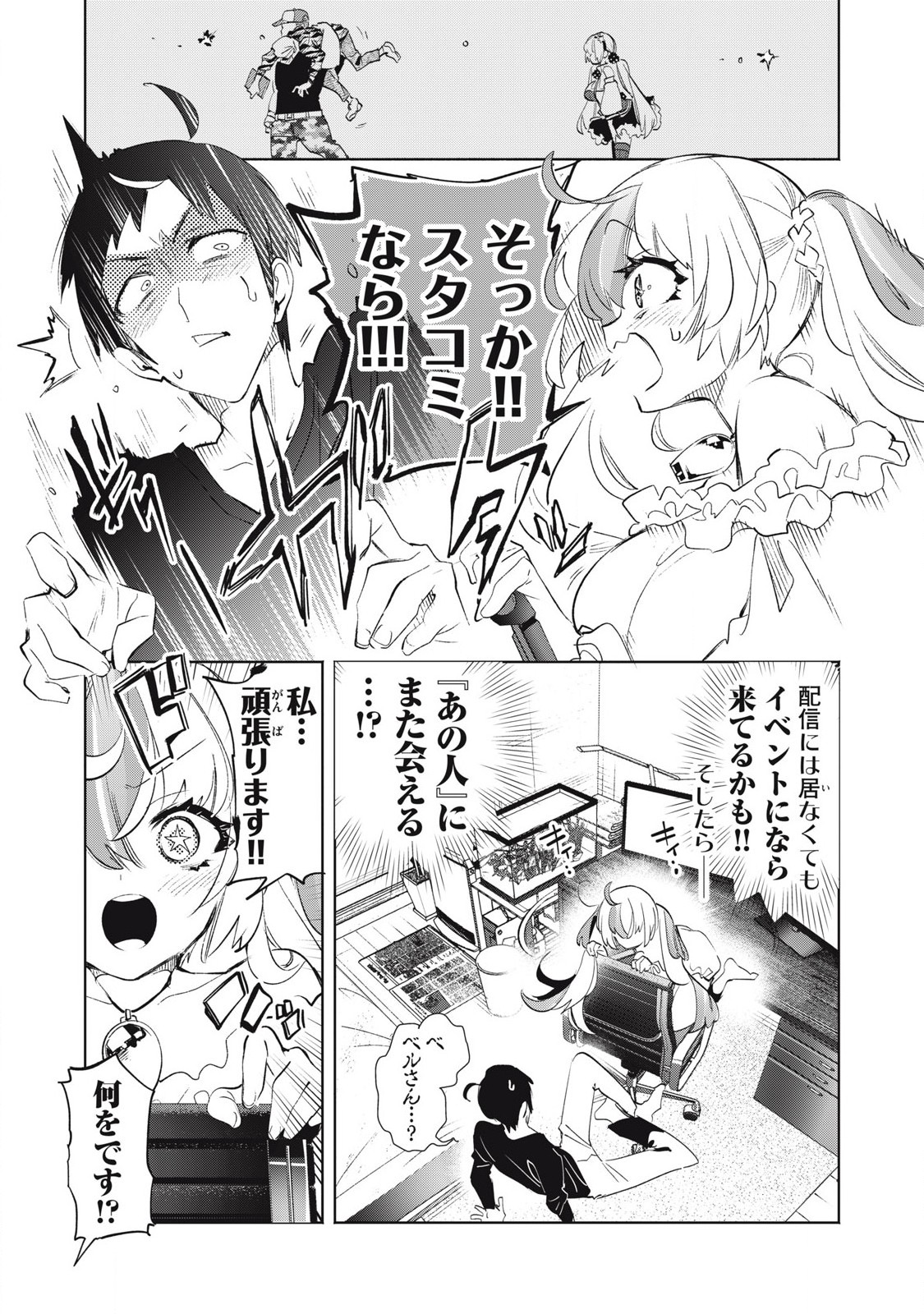KIMIIRO X LIVER - KON'YA MO BELL NI OSHIETE KUDASAI Chapter 31.2 - Page 11