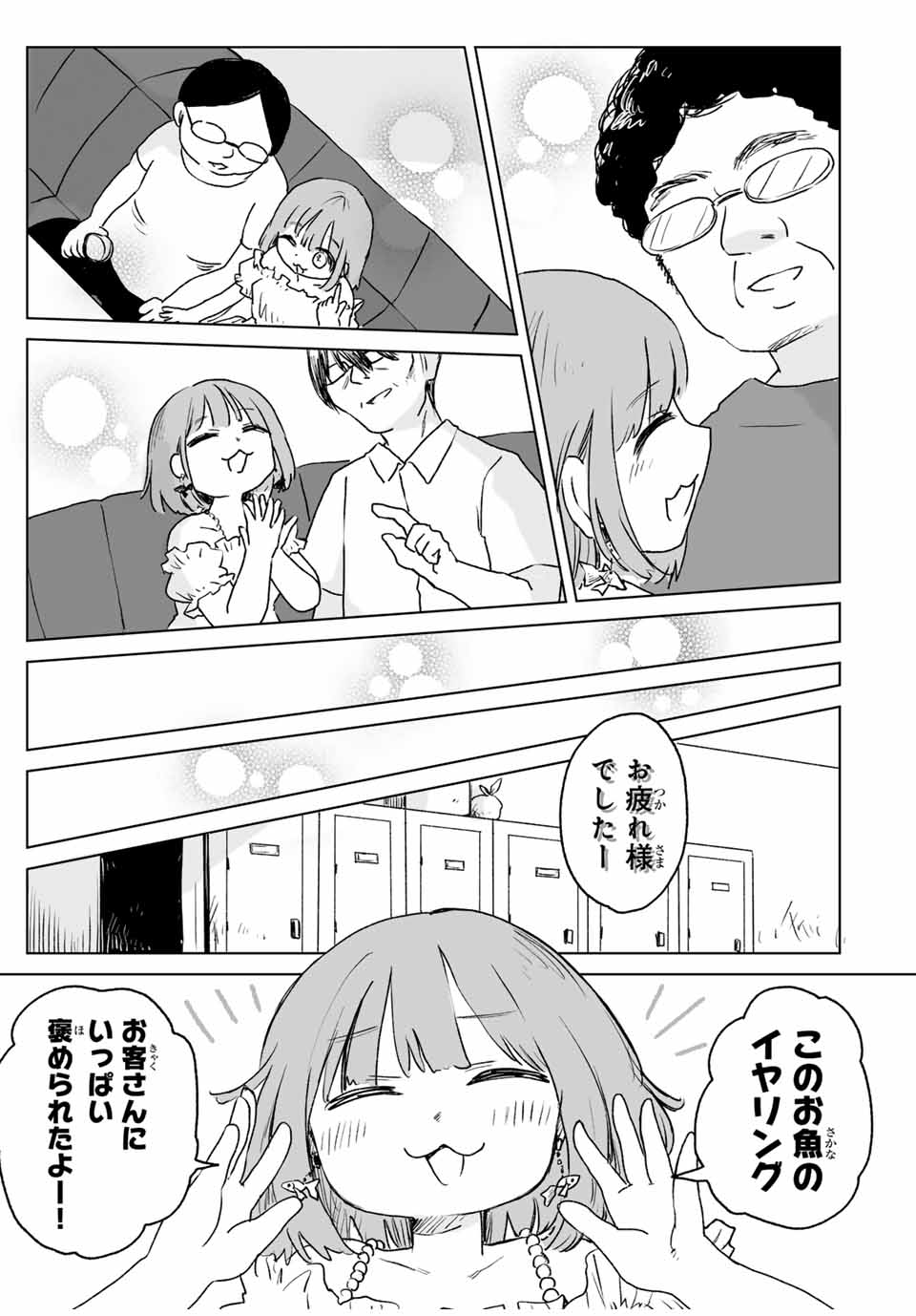 MII-CHAN TO YAMADA-SAN Chapter 15.2 - Page 11