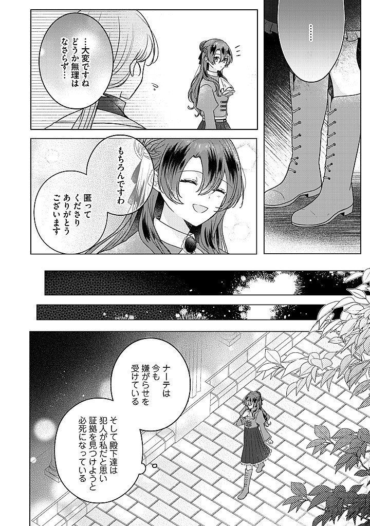 Read KIRAWAREMONO NO KOUSHAKU REIJOU. Chapter 17.2 [High Quality / Full] - Page 1 - nicomanga.net