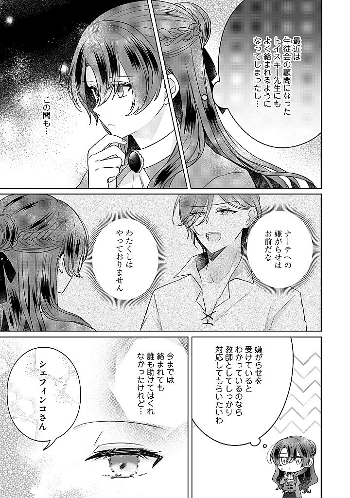 Read KIRAWAREMONO NO KOUSHAKU REIJOU. Chapter 17.2 [High Quality / Full] - Page 2 - nicomanga.net