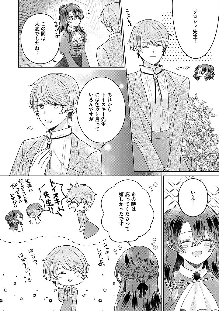 Read KIRAWAREMONO NO KOUSHAKU REIJOU. Chapter 17.2 [High Quality / Full] - Page 3 - nicomanga.net