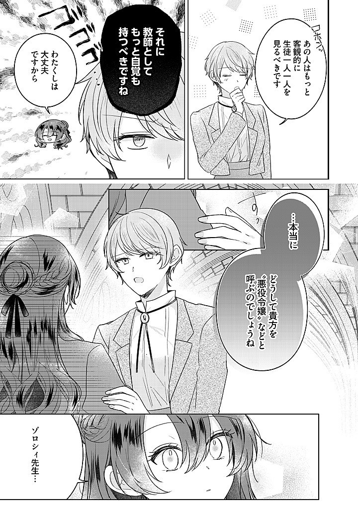 Read KIRAWAREMONO NO KOUSHAKU REIJOU. Chapter 17.2 [High Quality / Full] - Page 4 - nicomanga.net