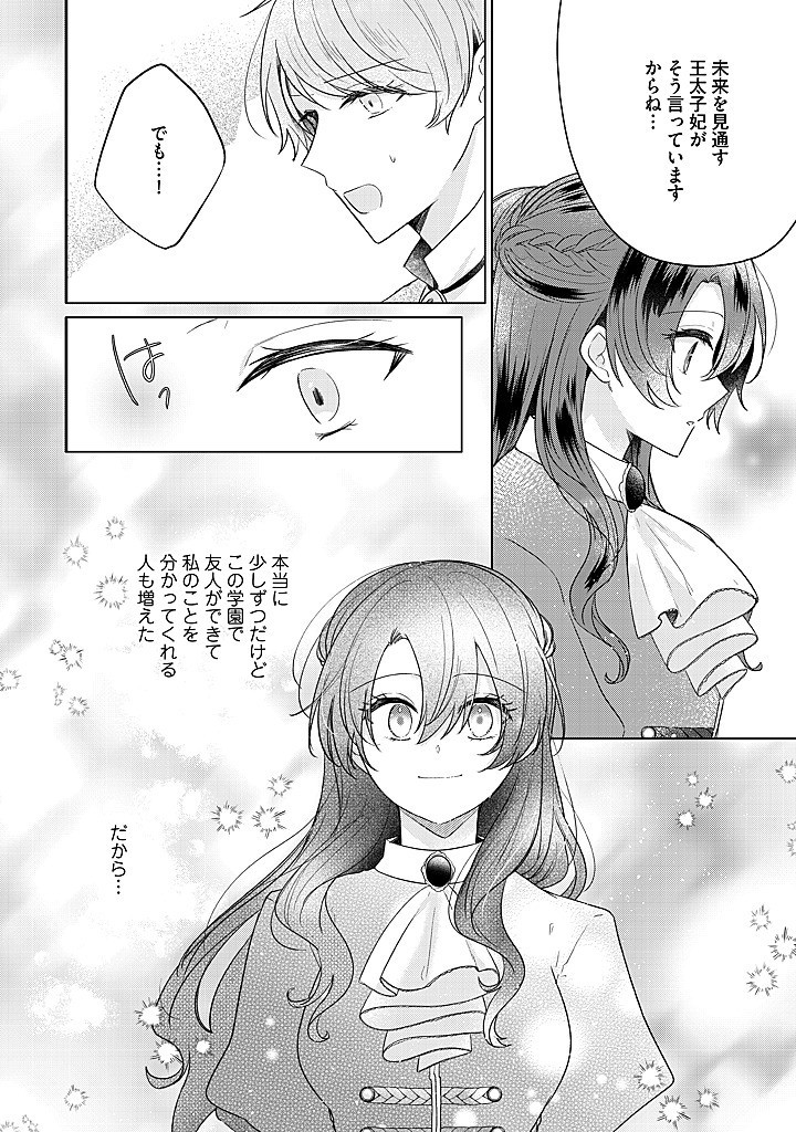 Read KIRAWAREMONO NO KOUSHAKU REIJOU. Chapter 17.2 [High Quality / Full] - Page 5 - nicomanga.net