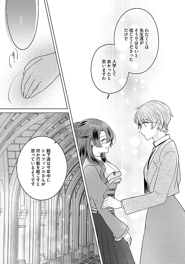 Read KIRAWAREMONO NO KOUSHAKU REIJOU. Chapter 17.2 [High Quality / Full] - Page 6 - nicomanga.net