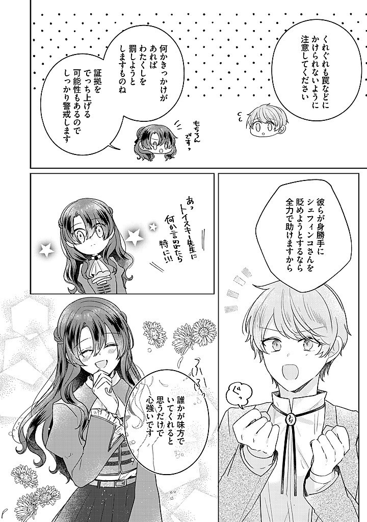 Read KIRAWAREMONO NO KOUSHAKU REIJOU. Chapter 17.2 [High Quality / Full] - Page 7 - nicomanga.net