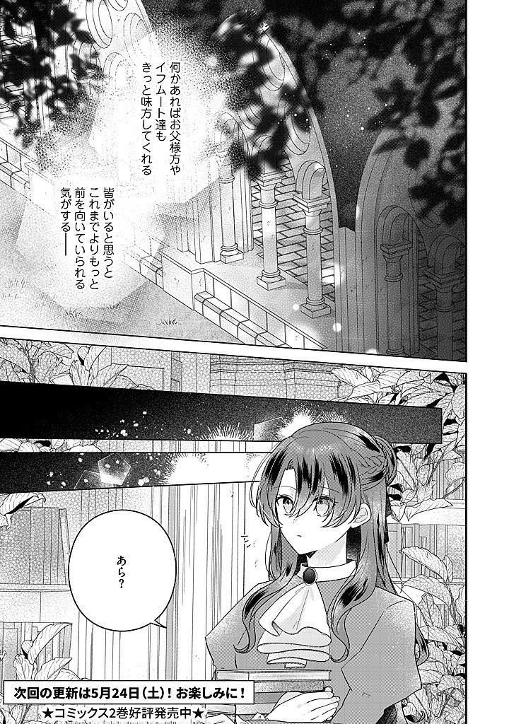 Read KIRAWAREMONO NO KOUSHAKU REIJOU. Chapter 17.2 [High Quality / Full] - Page 8 - nicomanga.net