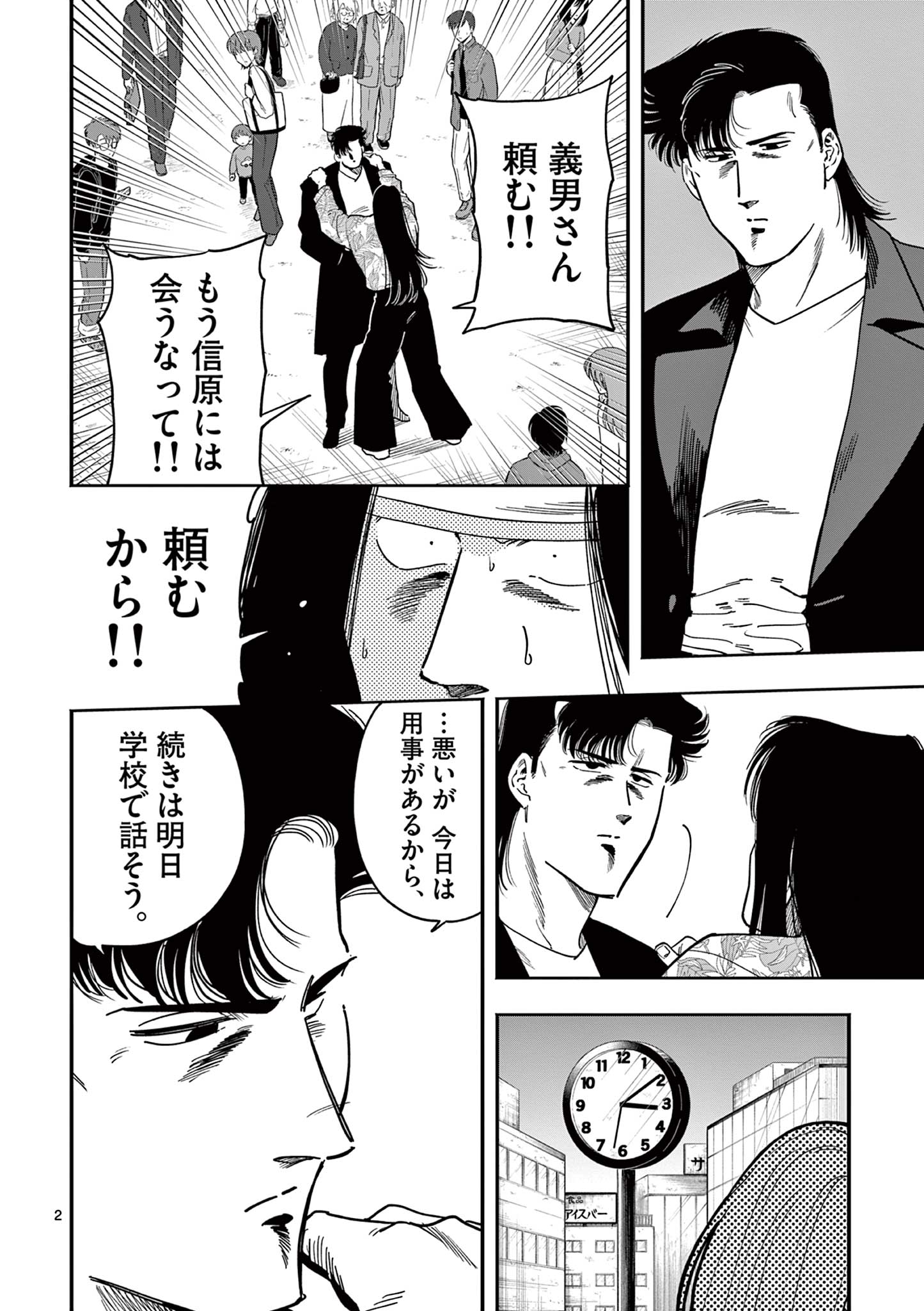 GENKAI! OSHIKATSU DENSETSU YOSHIO Chapter 34 page 2 - nihonkuni.com