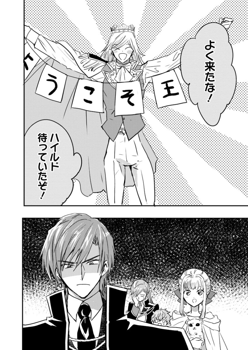 Read "OMAE GA KAWARI NI SHINE" TO IWARETA WATASHI. IMOUTO NO MIGAWARI NI REIKOKU NA HENKYOU HAKU NO MOTO E TOTSUGI, SHIAWASE O TE NI IRERU Chapter 16.2 [High Quality / Full] - Page 2 - nicomanga.net