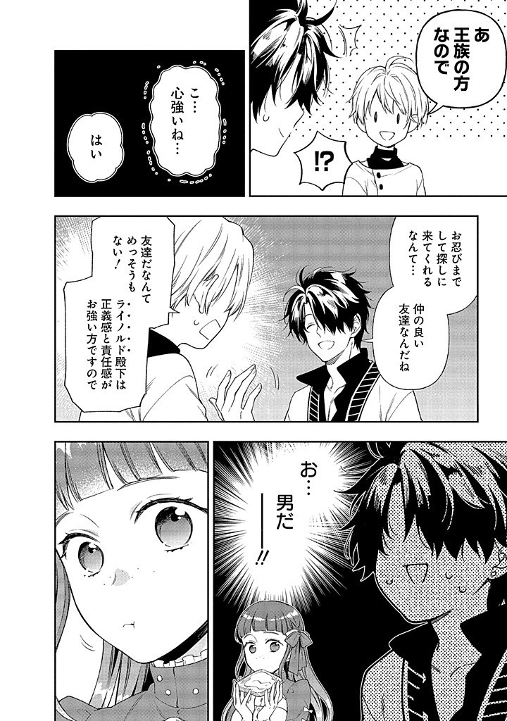 MUJIKAKU NA TENSAI SHOUJO WA KIZUKANAI Chapter 17.1 - Page 2