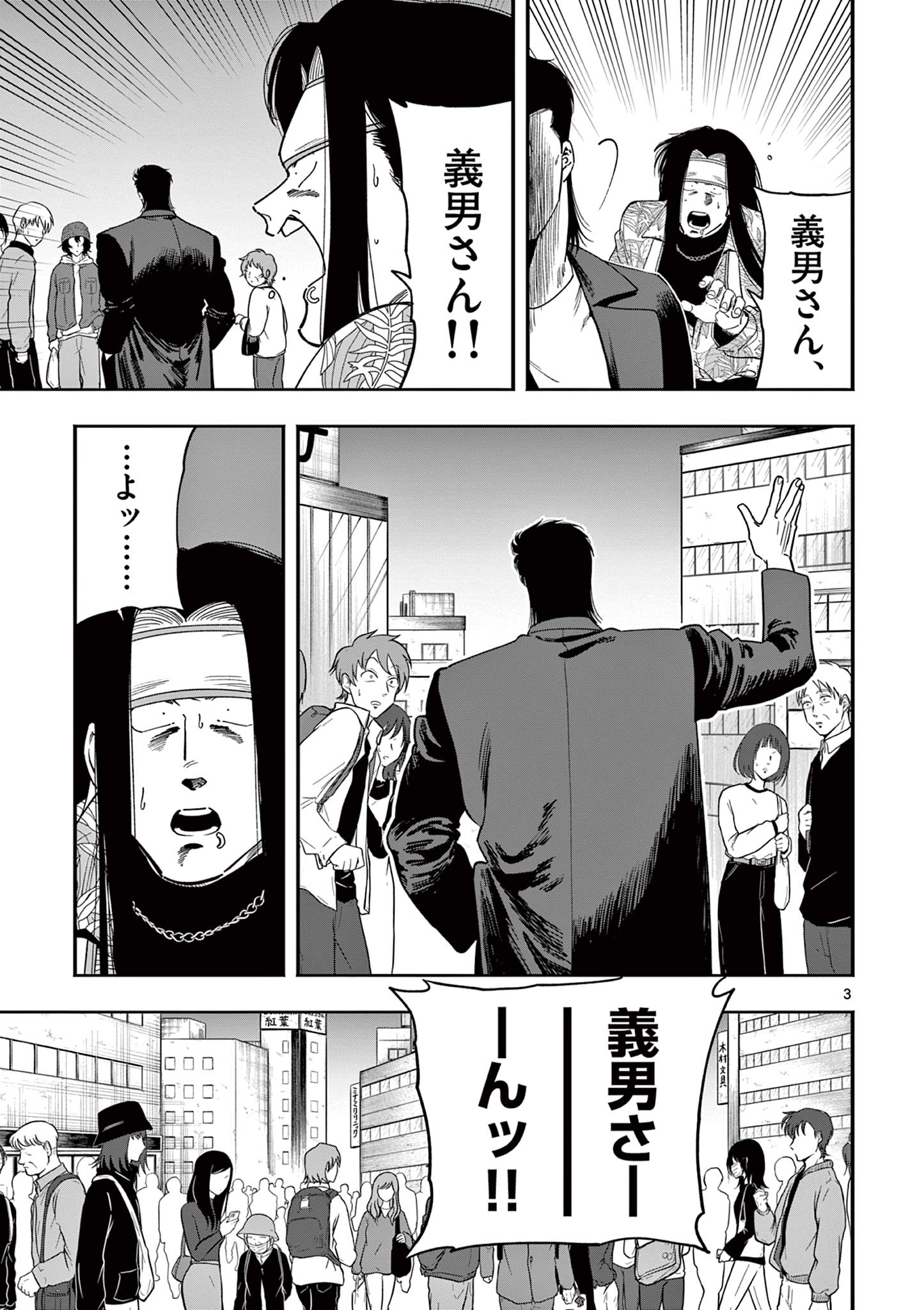 GENKAI! OSHIKATSU DENSETSU YOSHIO Chapter 34 page 3 - nihonkuni.com