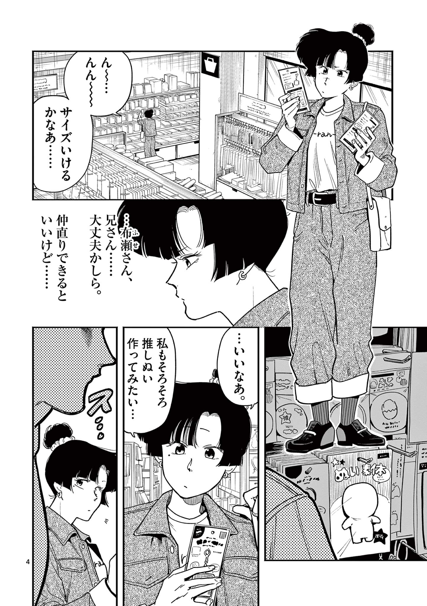 GENKAI! OSHIKATSU DENSETSU YOSHIO Chapter 34 page 4 - nihonkuni.com