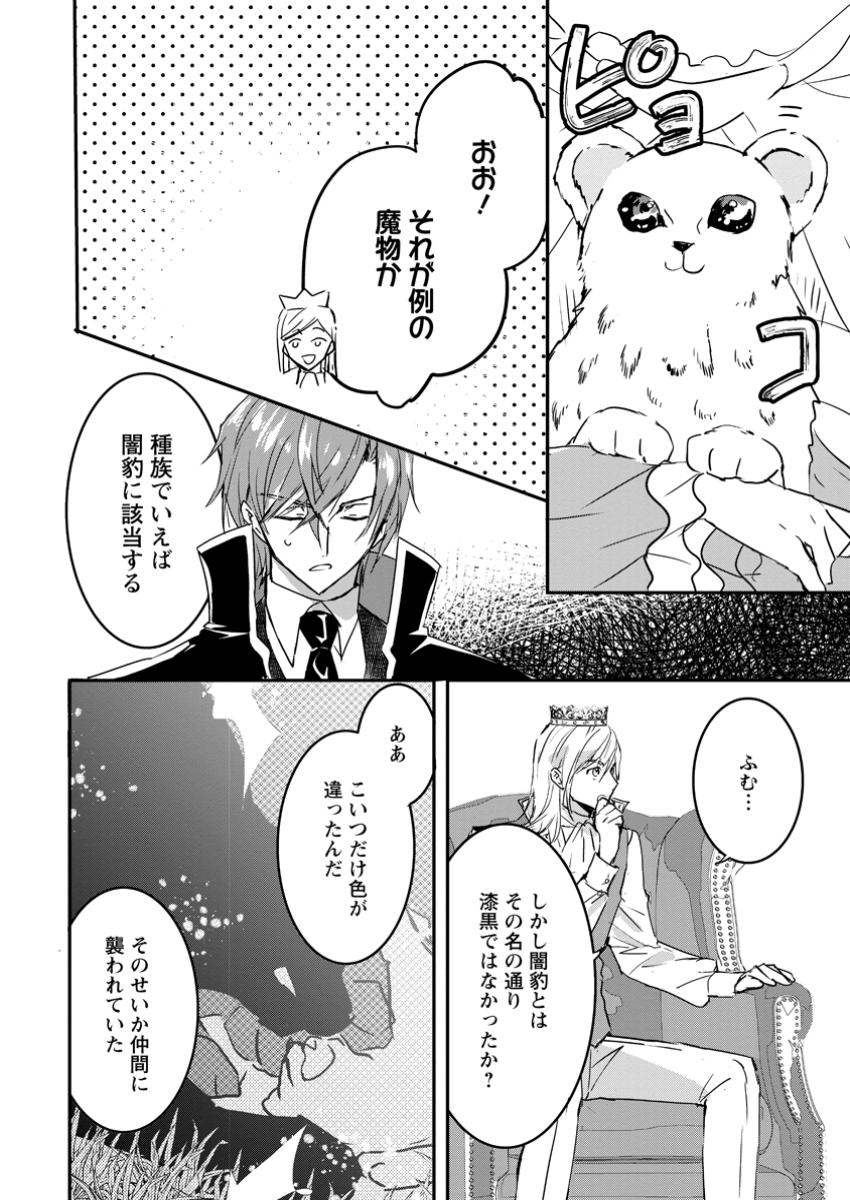 Read "OMAE GA KAWARI NI SHINE" TO IWARETA WATASHI. IMOUTO NO MIGAWARI NI REIKOKU NA HENKYOU HAKU NO MOTO E TOTSUGI, SHIAWASE O TE NI IRERU Chapter 16.2 [High Quality / Full] - Page 4 - nicomanga.net