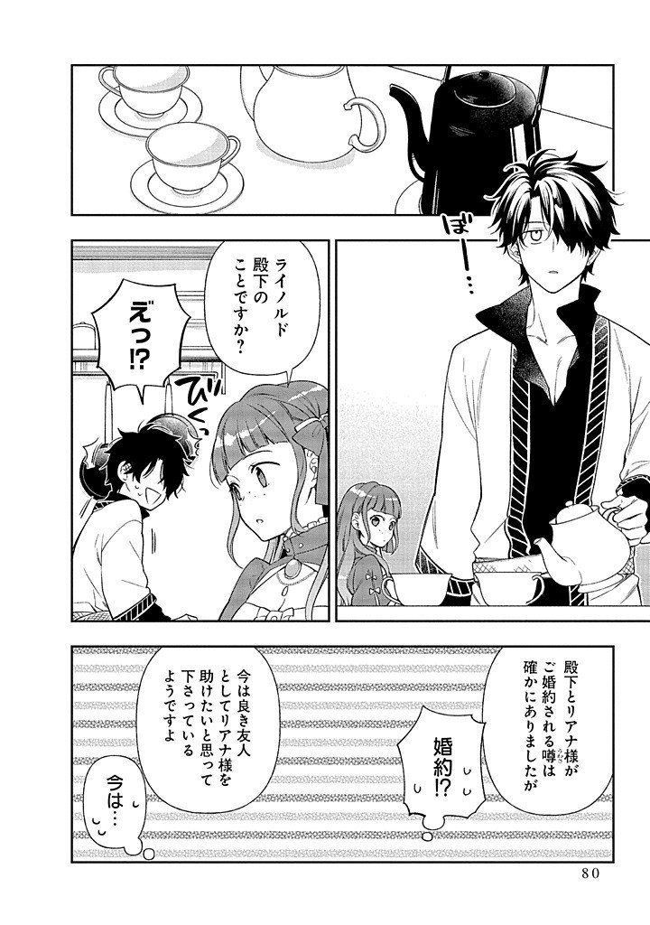 MUJIKAKU NA TENSAI SHOUJO WA KIZUKANAI Chapter 17.1 - Page 4