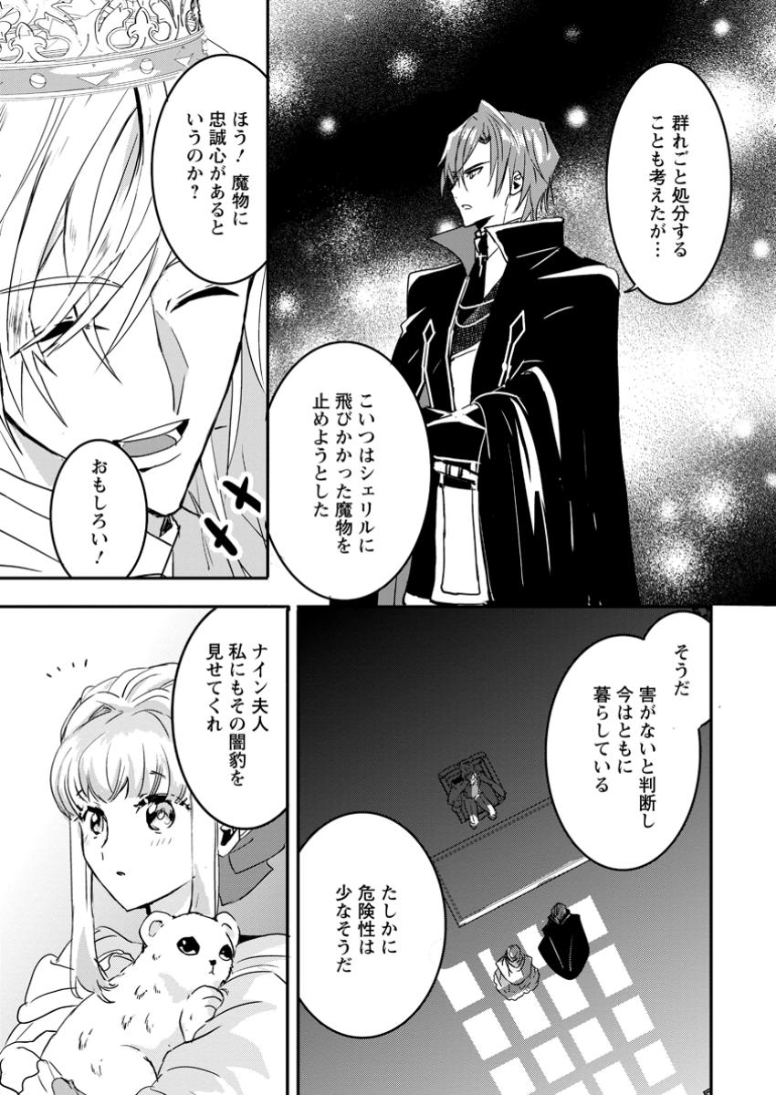Read "OMAE GA KAWARI NI SHINE" TO IWARETA WATASHI. IMOUTO NO MIGAWARI NI REIKOKU NA HENKYOU HAKU NO MOTO E TOTSUGI, SHIAWASE O TE NI IRERU Chapter 16.2 [High Quality / Full] - Page 5 - nicomanga.net