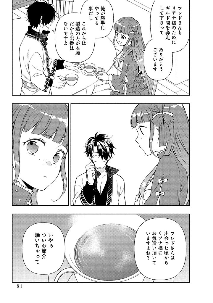 MUJIKAKU NA TENSAI SHOUJO WA KIZUKANAI Chapter 17.1 - Page 5