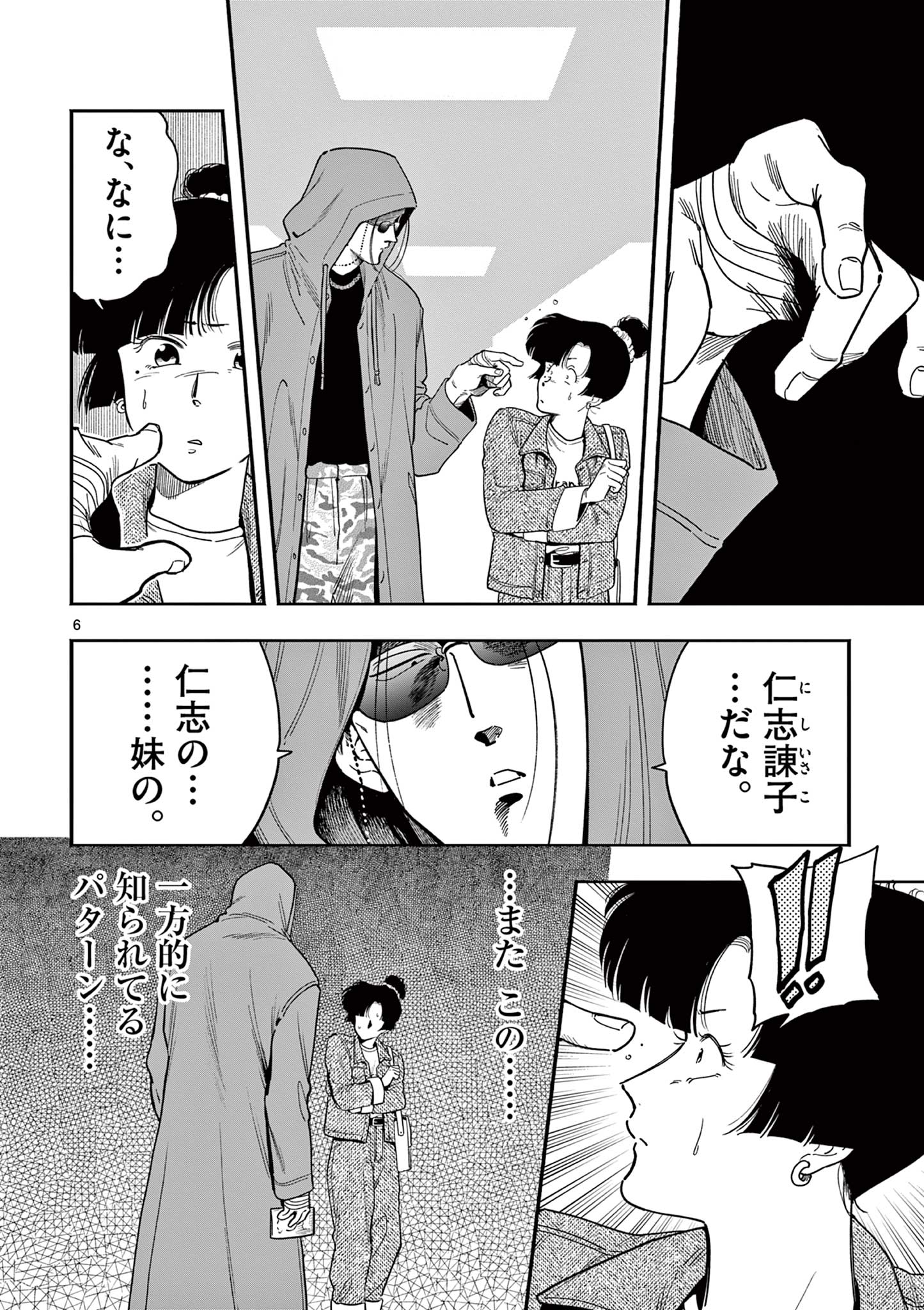 GENKAI! OSHIKATSU DENSETSU YOSHIO Chapter 34 page 6 - nihonkuni.com