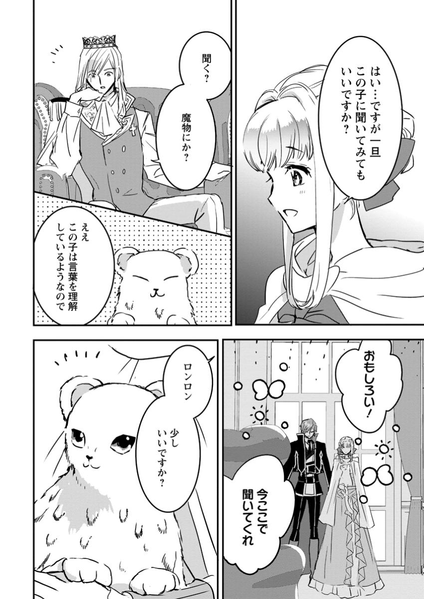 Read "OMAE GA KAWARI NI SHINE" TO IWARETA WATASHI. IMOUTO NO MIGAWARI NI REIKOKU NA HENKYOU HAKU NO MOTO E TOTSUGI, SHIAWASE O TE NI IRERU Chapter 16.2 [High Quality / Full] - Page 6 - nicomanga.net