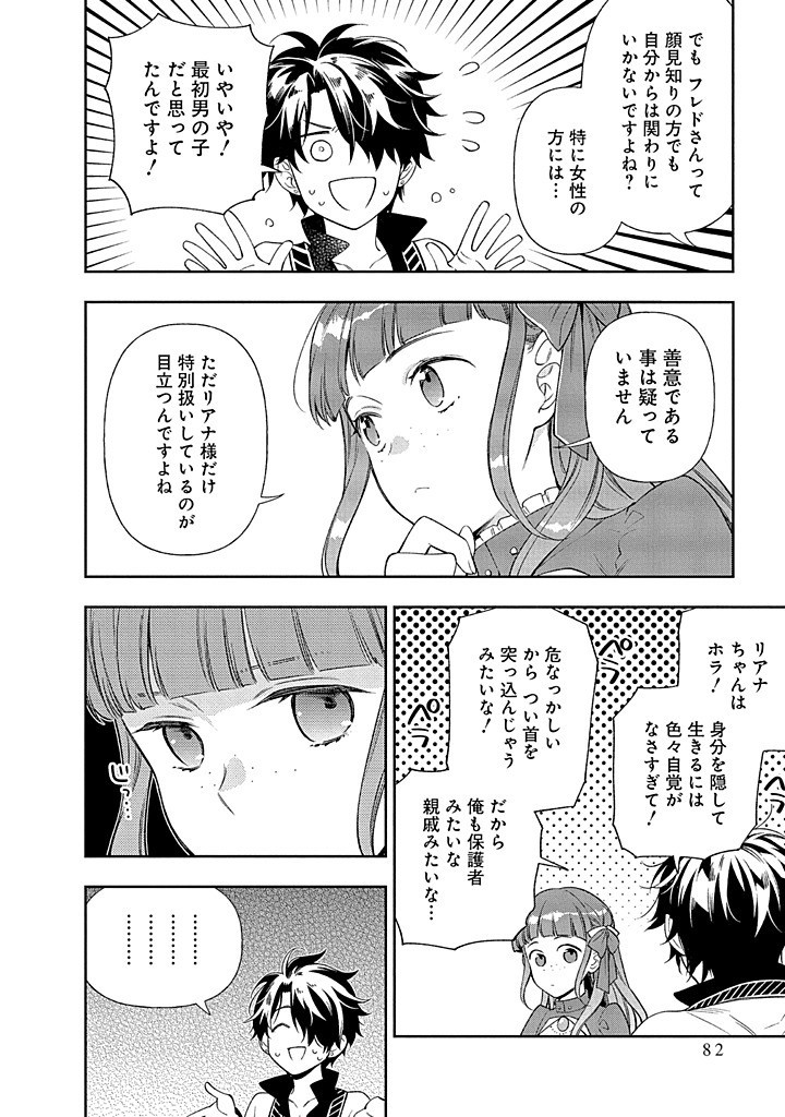 MUJIKAKU NA TENSAI SHOUJO WA KIZUKANAI Chapter 17.1 - Page 6