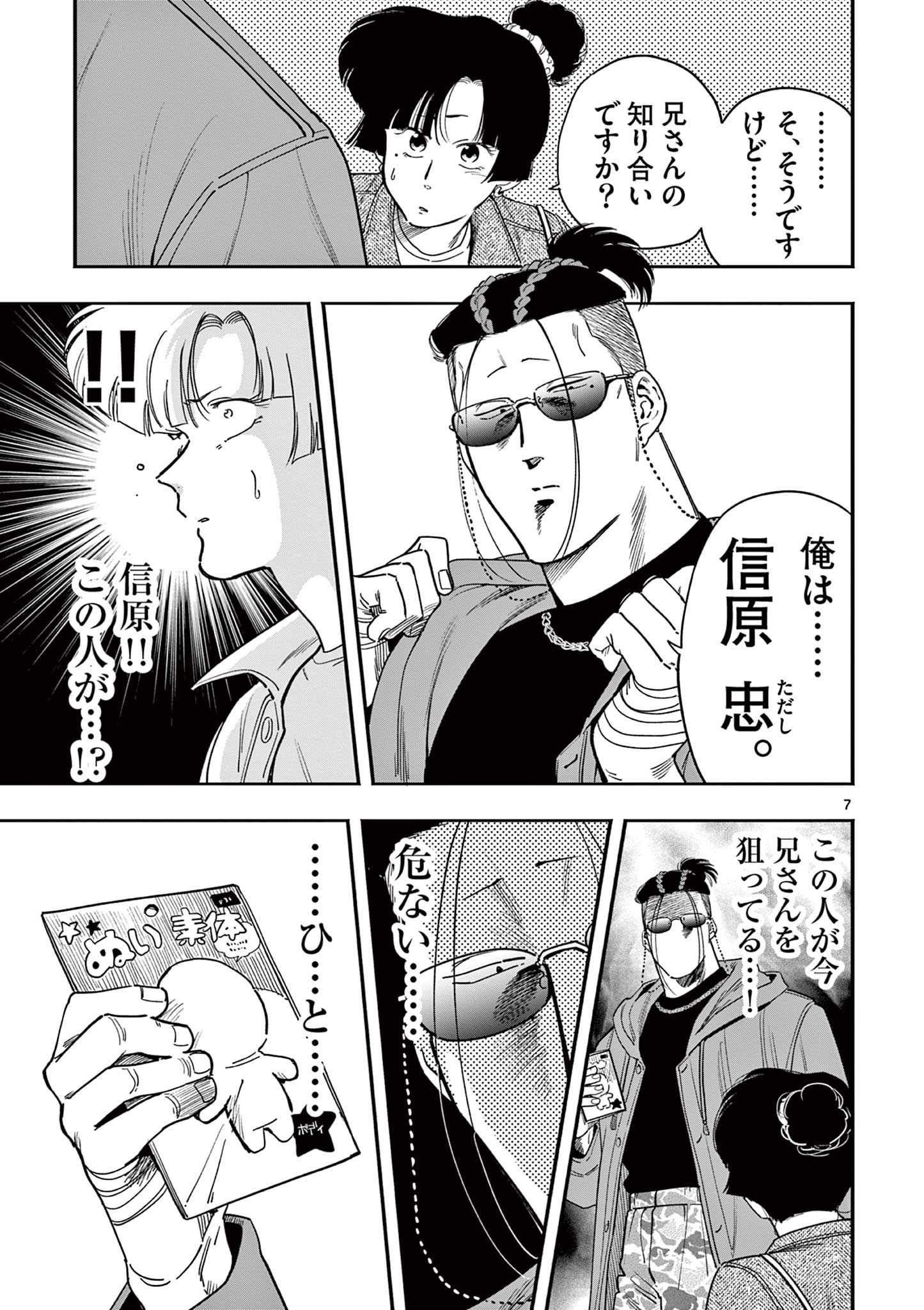 GENKAI! OSHIKATSU DENSETSU YOSHIO Chapter 34 page 7 - nihonkuni.com