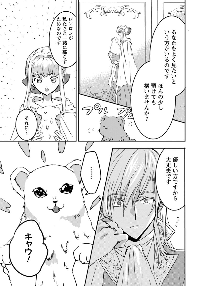 Read "OMAE GA KAWARI NI SHINE" TO IWARETA WATASHI. IMOUTO NO MIGAWARI NI REIKOKU NA HENKYOU HAKU NO MOTO E TOTSUGI, SHIAWASE O TE NI IRERU Chapter 16.2 [High Quality / Full] - Page 7 - nicomanga.net