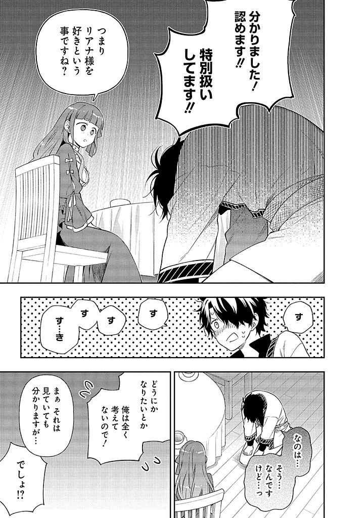 MUJIKAKU NA TENSAI SHOUJO WA KIZUKANAI Chapter 17.1 - Page 7