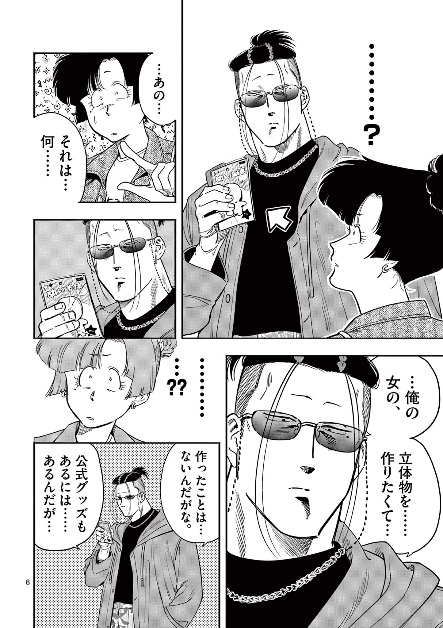 GENKAI! OSHIKATSU DENSETSU YOSHIO Chapter 34 page 8 - nihonkuni.com