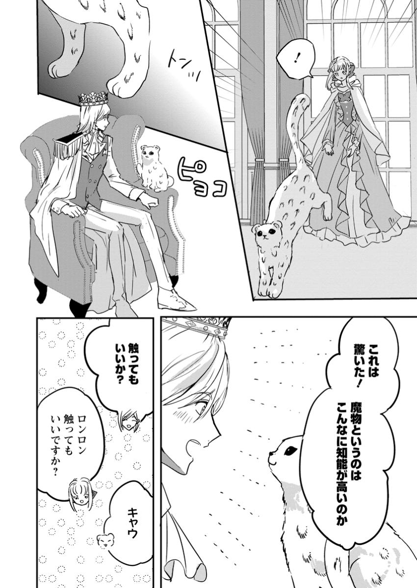 Read "OMAE GA KAWARI NI SHINE" TO IWARETA WATASHI. IMOUTO NO MIGAWARI NI REIKOKU NA HENKYOU HAKU NO MOTO E TOTSUGI, SHIAWASE O TE NI IRERU Chapter 16.2 [High Quality / Full] - Page 8 - nicomanga.net