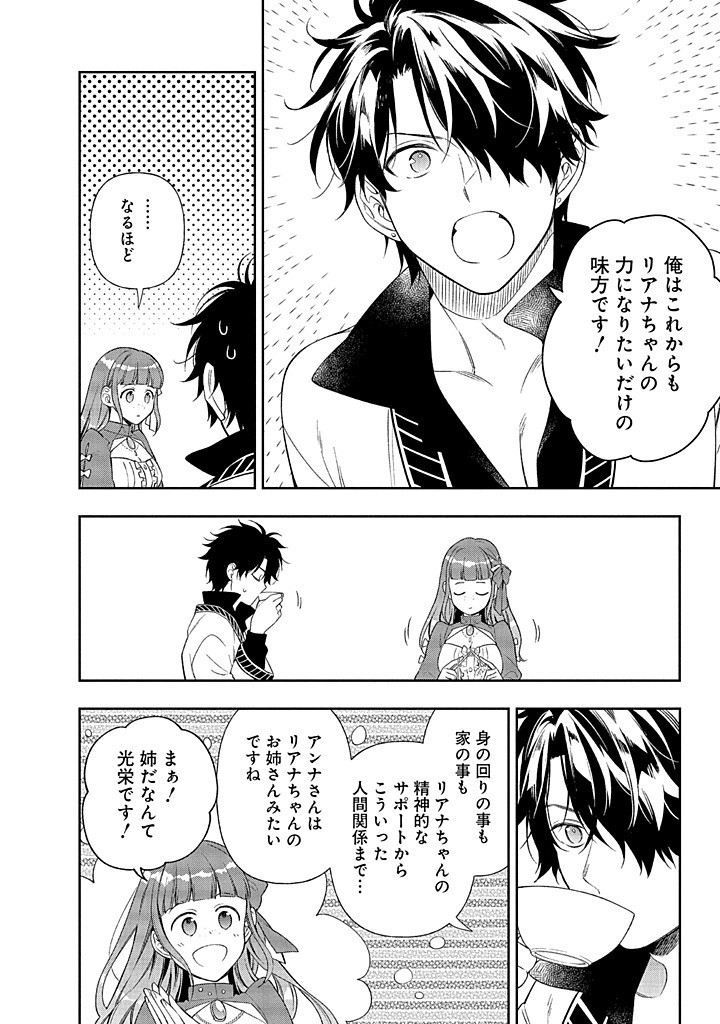 MUJIKAKU NA TENSAI SHOUJO WA KIZUKANAI Chapter 17.1 - Page 8
