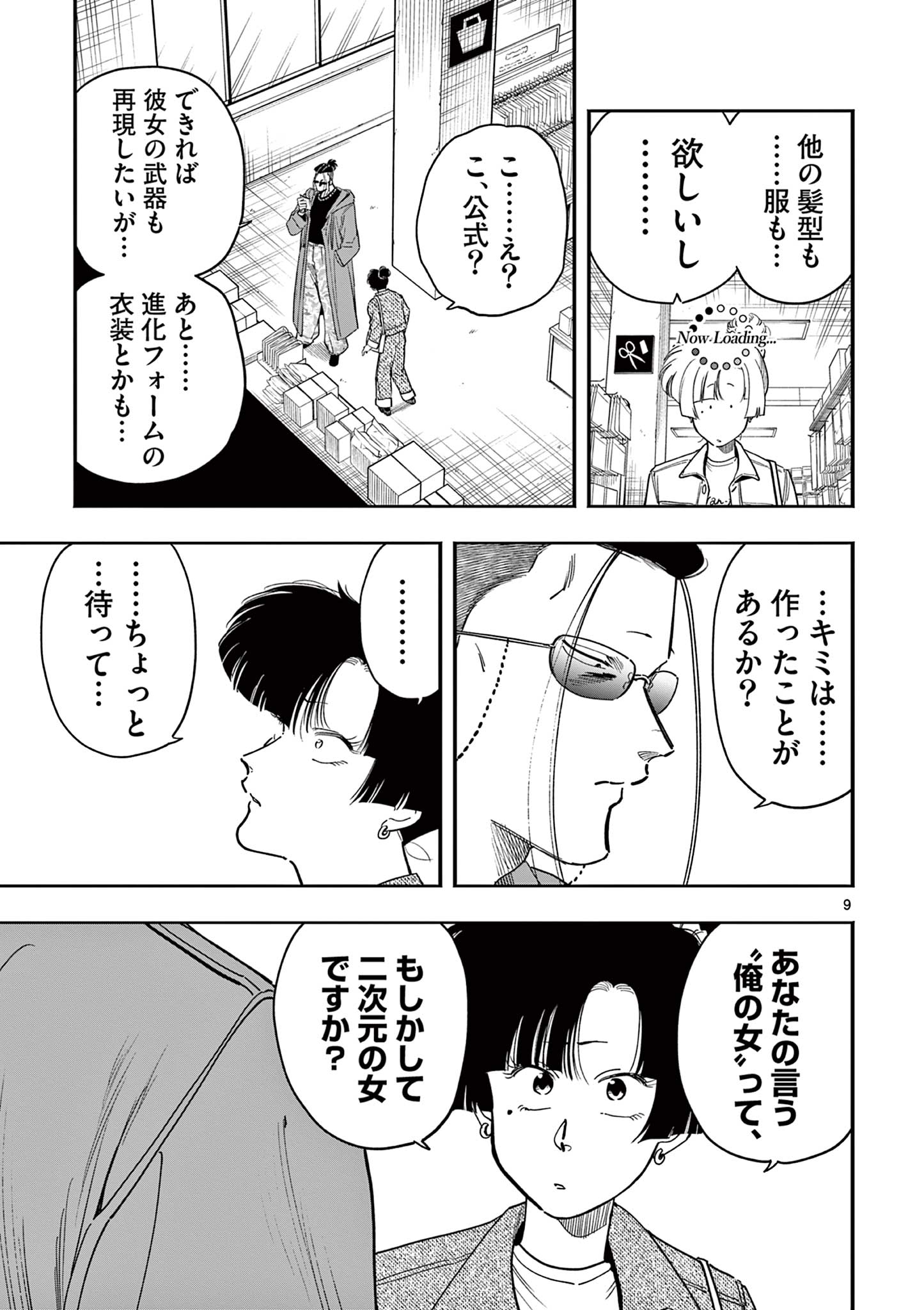 GENKAI! OSHIKATSU DENSETSU YOSHIO Chapter 34 page 9 - nihonkuni.com