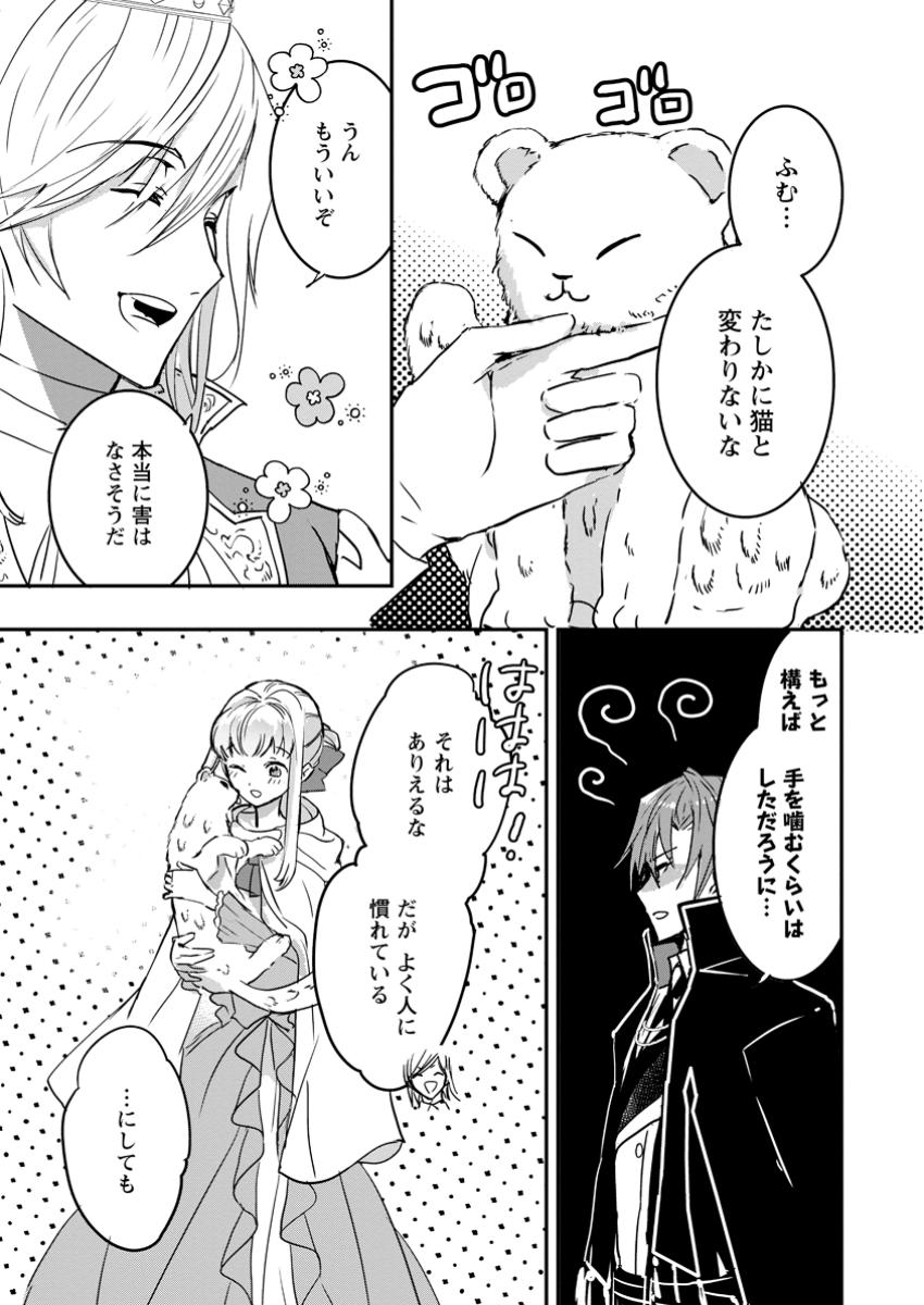 Read "OMAE GA KAWARI NI SHINE" TO IWARETA WATASHI. IMOUTO NO MIGAWARI NI REIKOKU NA HENKYOU HAKU NO MOTO E TOTSUGI, SHIAWASE O TE NI IRERU Chapter 16.2 [High Quality / Full] - Page 9 - nicomanga.net